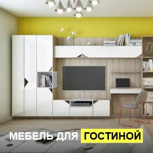 Мебель для гостиной в Советском