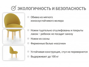 Детский мягкий стул Stumpa горчичный в Советском - sovetskij.magazinmebel.ru | фото - изображение 4