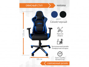Геймерское кресло Marana в Советском - sovetskij.magazinmebel.ru | фото - изображение 2