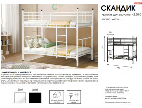 Кровать двухъярусная Скандик 42.20-01 в Советском - sovetskij.magazinmebel.ru | фото - изображение 2