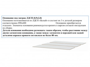 Основание из ЛДСП 0,9х2,0м в Советском - sovetskij.magazinmebel.ru | фото