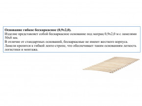 Основание кроватное бескаркасное 0,9х2,0м в Советском - sovetskij.magazinmebel.ru | фото