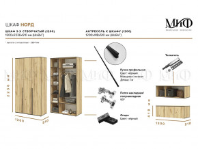 Шкаф трехстворчатый Норд 1200 дуб крафт белый МГ в Советском - sovetskij.magazinmebel.ru | фото - изображение 2