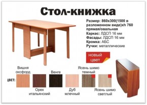 Стол-книжка овальный венге в Советском - sovetskij.magazinmebel.ru | фото - изображение 2
